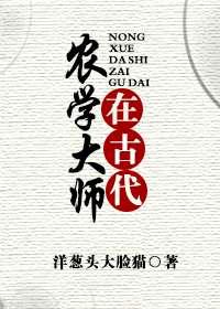历史上著名的农学家