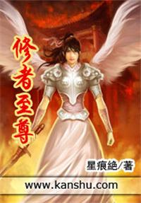 修神之至尊之路