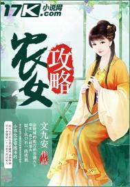 农女种田养娃记全文免费阅读