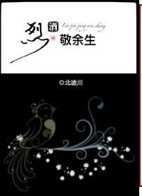 烈酒敬余生符号