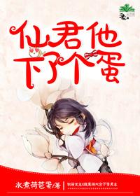 仙君替我生了崽崽漫画
