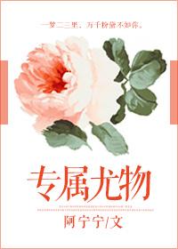 尤物改