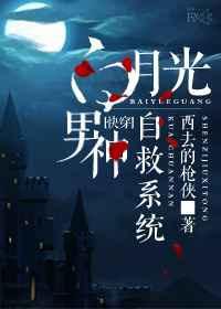 白月光男神百度