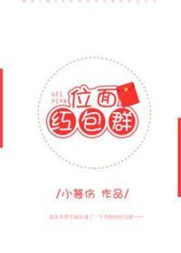 位面红包群 木笔子汐