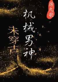 机械泽