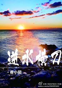 逆水横刀讲的是什么故事