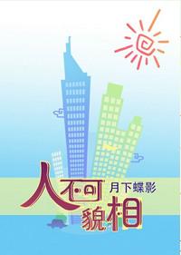 人不可貌相海水不可斗量这句话出自哪里