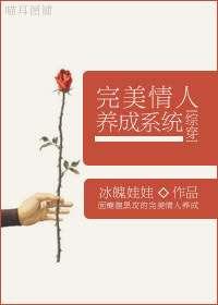 综漫完美情人养成系统
