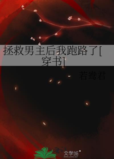 拯救男主番外写了吗