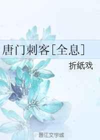 唐门1