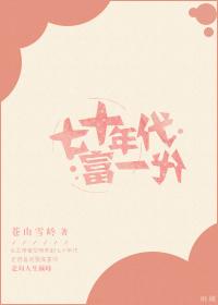 七十年代富豪l