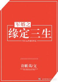 军婚廿