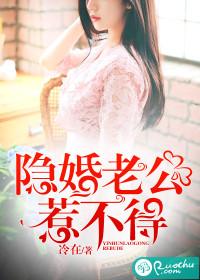 隐婚老公惹不得的