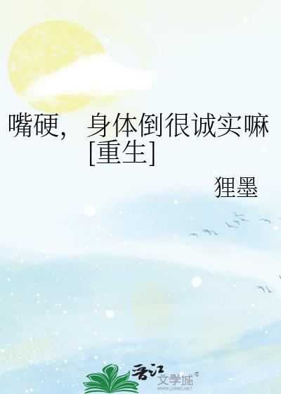 嘴硬什么意思?