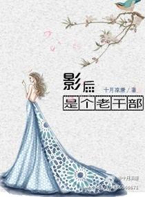 影后是我老板可爱小黄