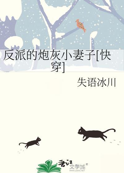 反派的炮灰丫鬟全文阅读