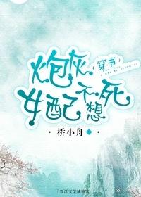 炮灰女配不想死[快穿