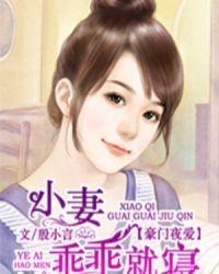 豪门惊爱真人漫
