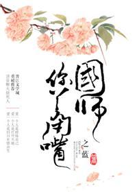 国师by封亓