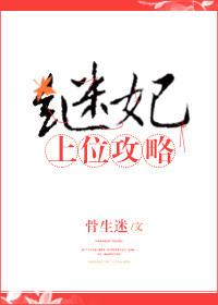 继妃为后