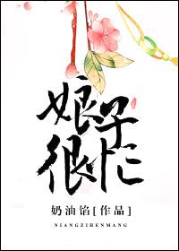 娘子很彪悍免费全文阅读沫香儿