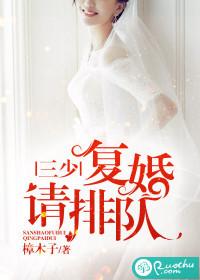 三少少夫人又惊艳全球