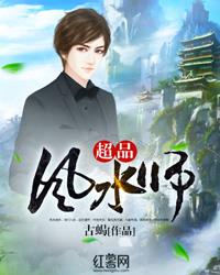 超品风水师2