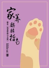 麒麟应该怎么养殖