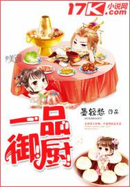 一品御厨王金鹏简介