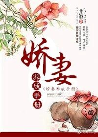娇妻养成手册by渣渣兔免费阅读笔