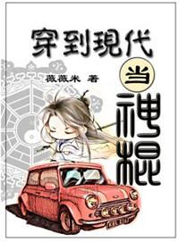 穿越回古代当神棍的
