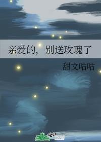 亲爱的送给我玫瑰花