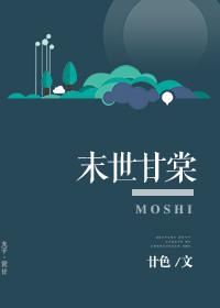 未世甘棠免费阅读