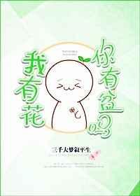你有我没花有草没打一字