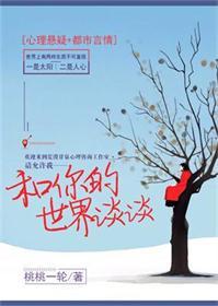 和你的世界谈谈大结局