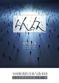 从众现象的经典实验