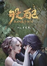 般配 电竞 番外