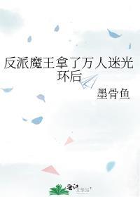 反派魔王重生成正派万人迷