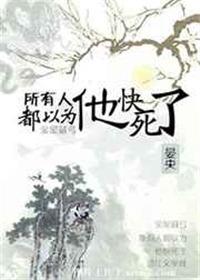 所有人都以为他是坏孩子全文免费阅读