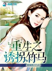 重生之诱竹马奶黄流心全文免费