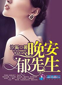 晚安霍先生