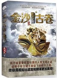 金沙古卷全文免费阅读可听