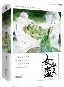 驭灵女盗完整版