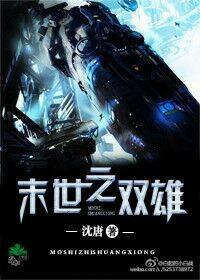 末世之雄图霸艳