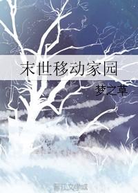 末世移动城市