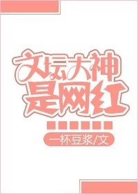 文坛大神是只喵