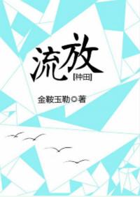 流放种田季家人第三季短剧