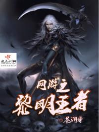 网游三国之王者