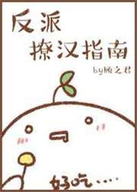 快穿反派又撩又宠