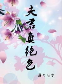 夫君真绝色蒋伯昌手里的荷包是谁送的